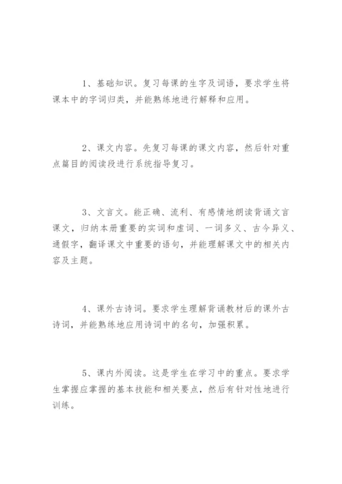 初二语文下册期末总复习计划-.docx