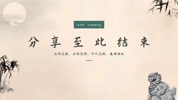 我的工作-总结汇报总结PPT模板