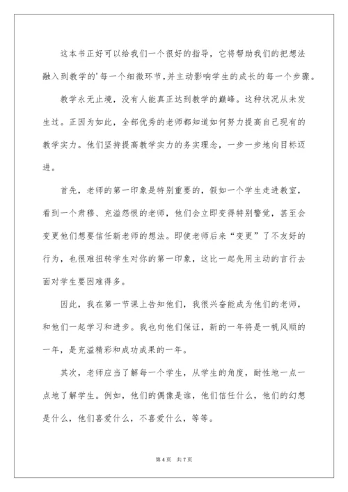 2022《从优秀教师到卓越教师》读后感_1.docx