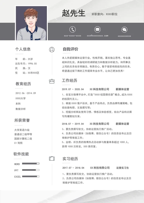 创意简约套装个人简历封面自荐信