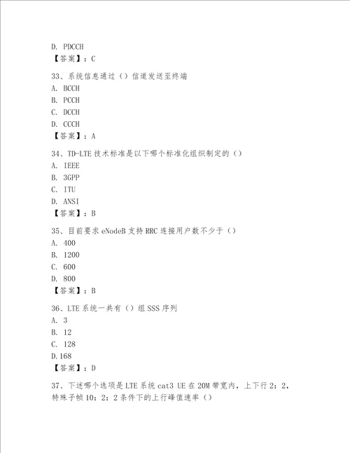 2023年LTE知识题库重点班