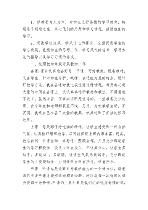 高中英语教师年度考核个人总结.docx