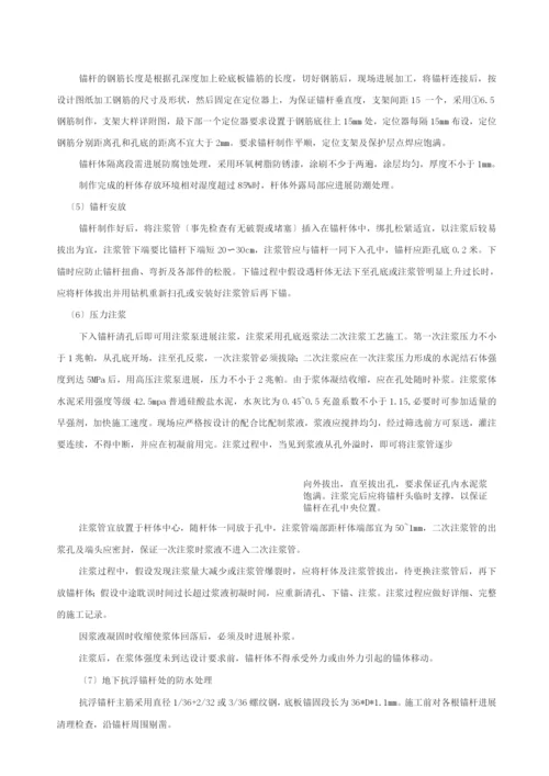 抗浮锚杆工程监理实施细则.docx