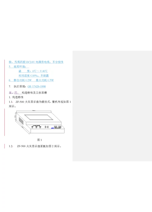 ZF火灾显示盘使用专项说明书.docx