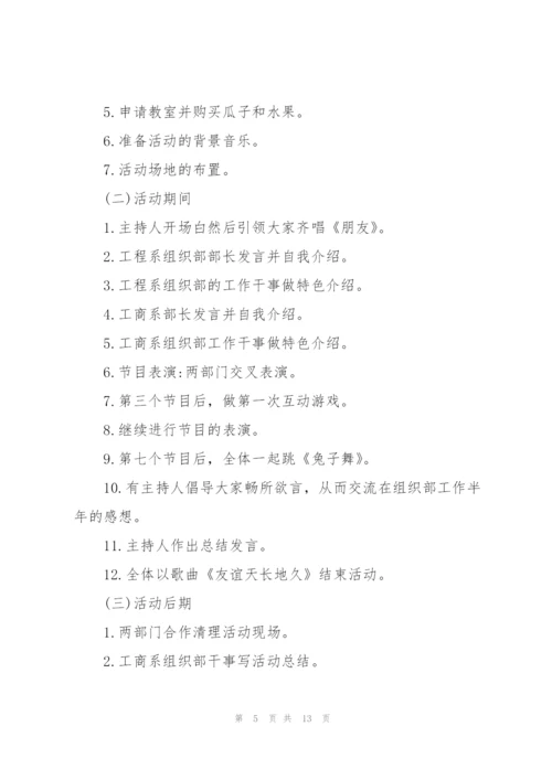 社团联谊活动策划书方案特色.docx