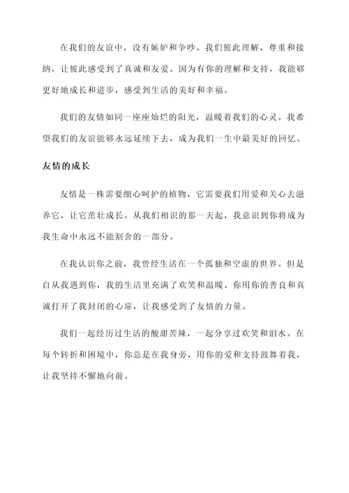 对友情发表真诚感言