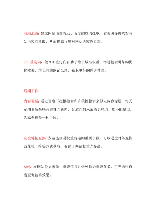 网站外部推广计划.docx