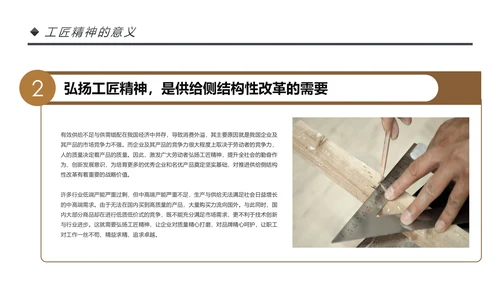 新时代工匠精神大国工匠详细解读PPT模板