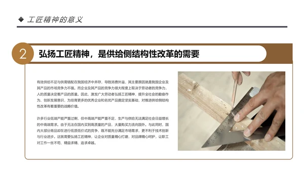 新时代工匠精神大国工匠详细解读PPT模板