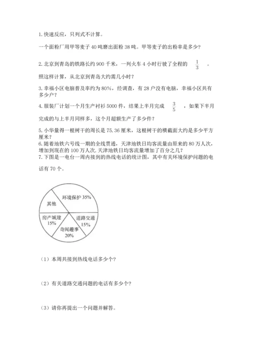 人教版六年级上册数学期末测试卷含答案【a卷】.docx