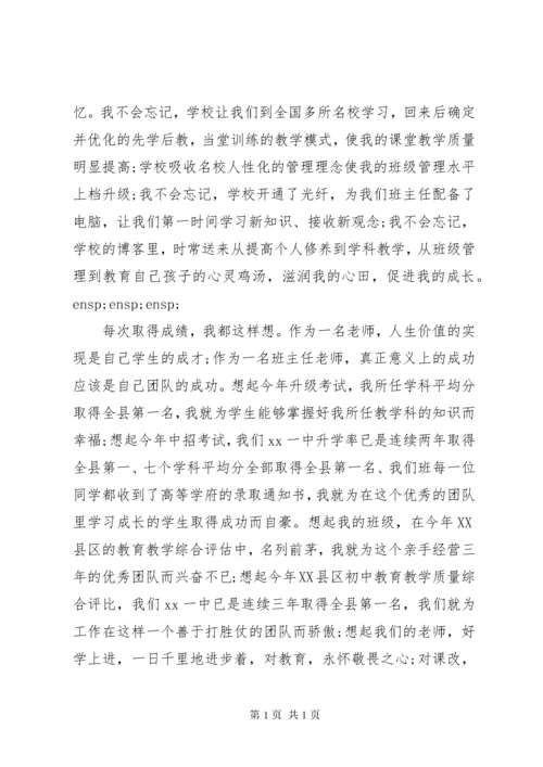 教师节优秀教师发言稿三分钟.docx