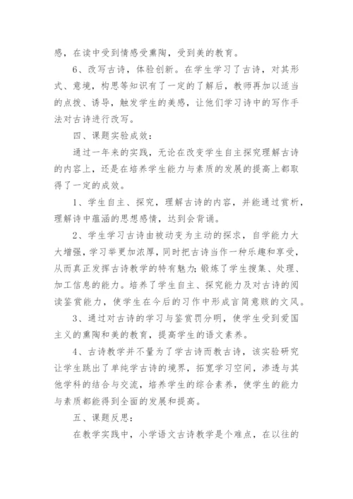 古诗教学学科论文.docx