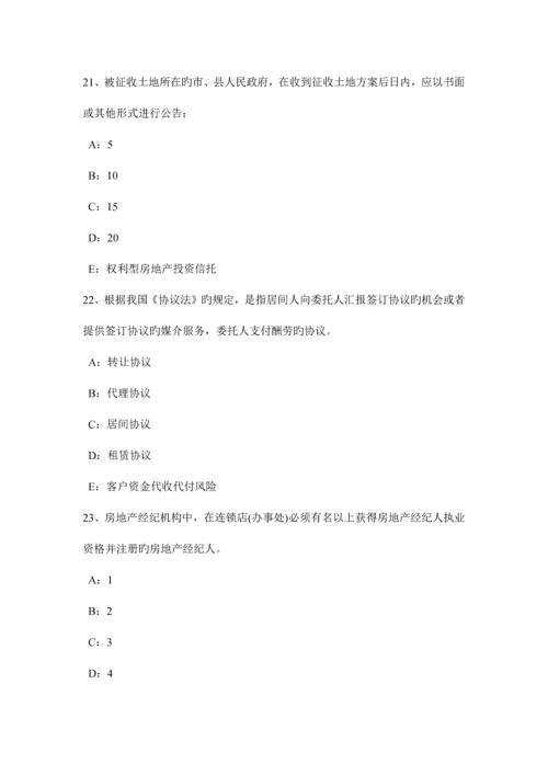 2023年下半年辽宁省房地产经纪人制度与政策相关城镇土地考试试题.docx