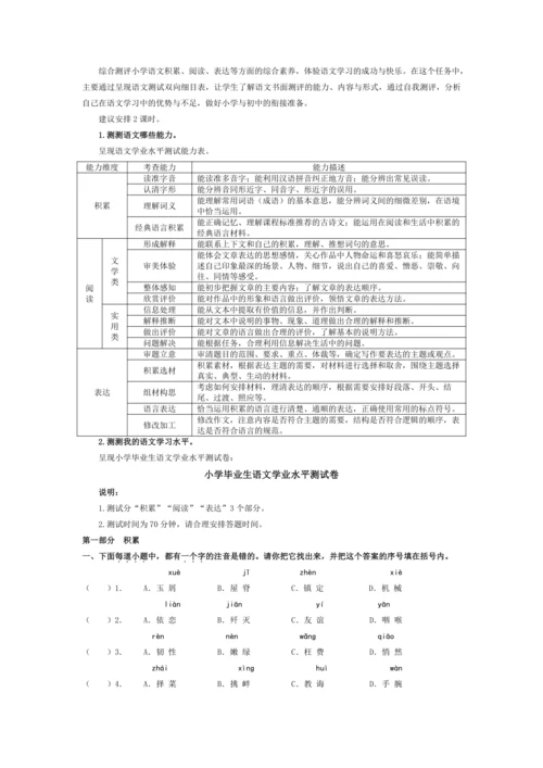统编版六年级语文下册梳理单元大单元教学设计