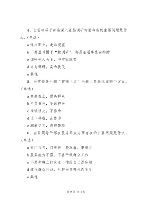 作风建设情况调查问卷 (4).docx
