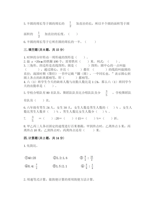 六年级数学上册期末考试卷精品【易错题】.docx