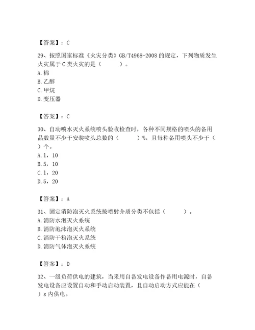 2023年消防设施操作员之消防设备高级技能题库及答案必刷