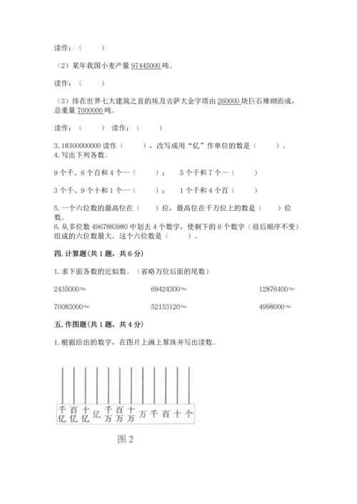 北京版四年级上册数学第一单元 大数的认识 测试卷及一套参考答案.docx