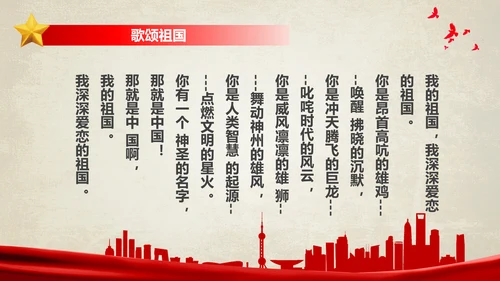 历害了我的国爱国主义教育通用PPT模板