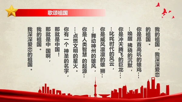 历害了我的国爱国主义教育通用PPT模板