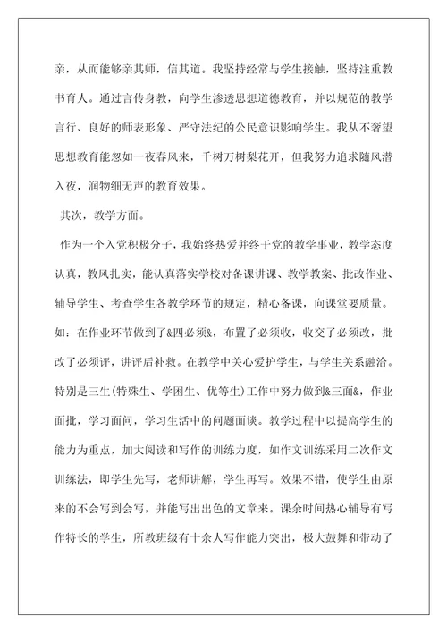 教师学期工作总结个人(关于教师个人年终总结范文5篇)