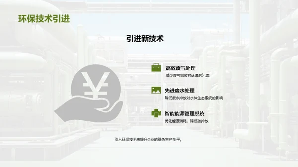 绿色冶金：迈向未来