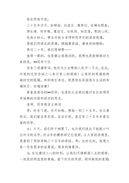 三十五周年同学聚会主持词.docx