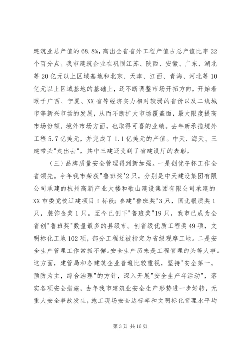 副市长在建筑业发展分析会讲话.docx