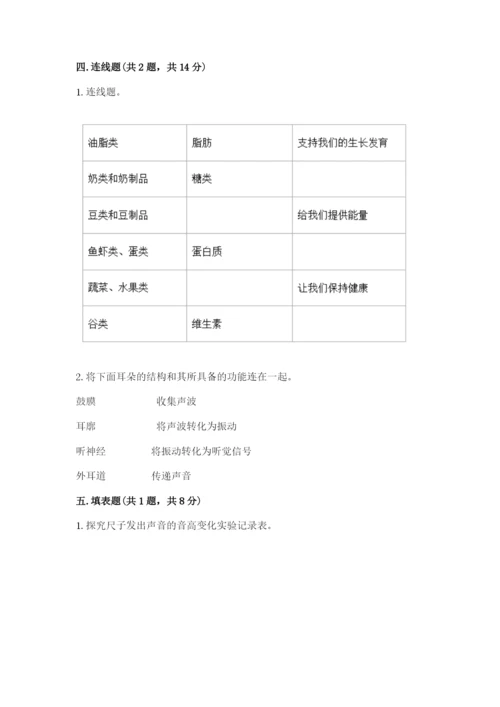 教科版四年级上册科学期末测试卷（夺冠）word版.docx