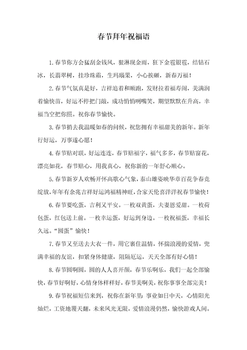 2021年春节拜年祝福语