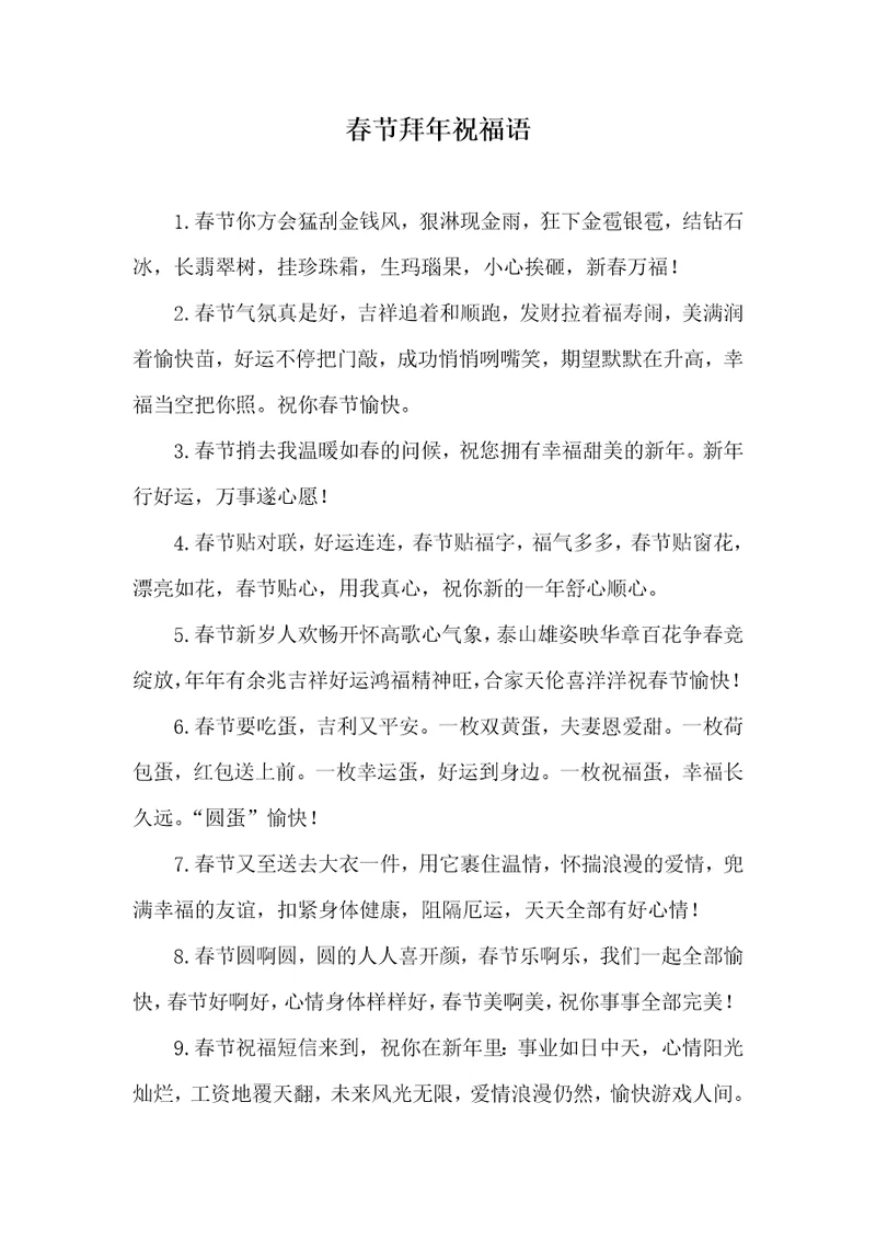 2021年春节拜年祝福语