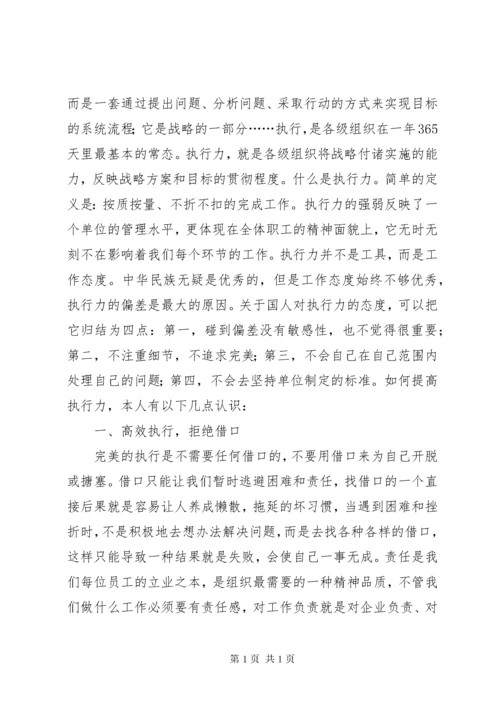 《带着快乐去工作》读后感.docx