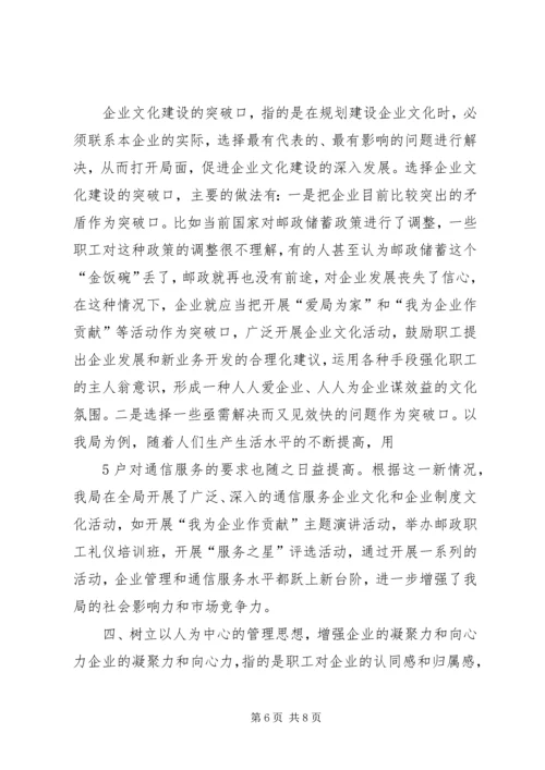 企业文化建设推进的难点及对策.docx