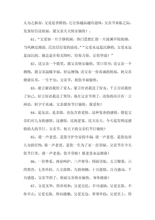 父亲节贺卡祝福语