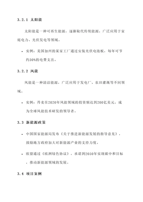 新能源类网站建设方案