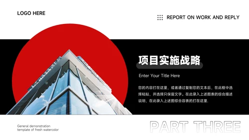 红黑商务欧美创业融资计划书PPT模板