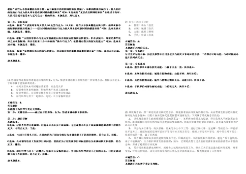 2022年11月广州市黄埔区人民政府联和街道办事处公开招考1名专职安监员历年笔试题库难点与易错点答案解析