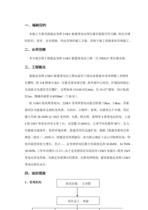 变压器安装综合施工专题方案.docx