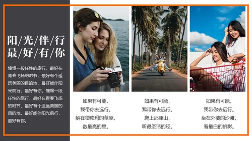 毕业旅行慢生活通用PPT模板