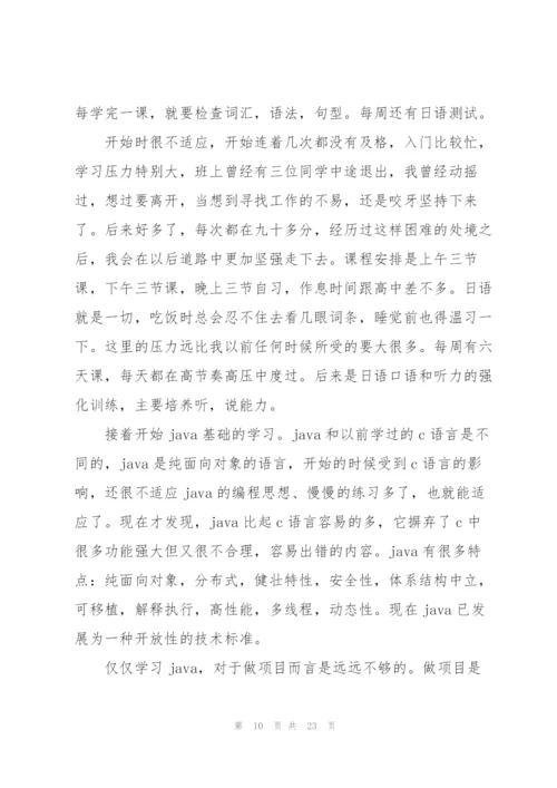 计算机专业实习个人总结范文.docx