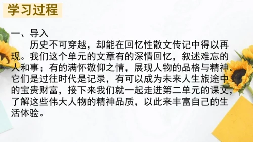 【教学评一体化】第二单元 整体教学课件-【大单元教学】统编语文八年级上册名师备课系列