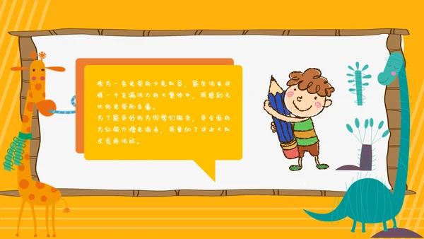卡通可爱小学班干部竞选自我介绍PPT模板