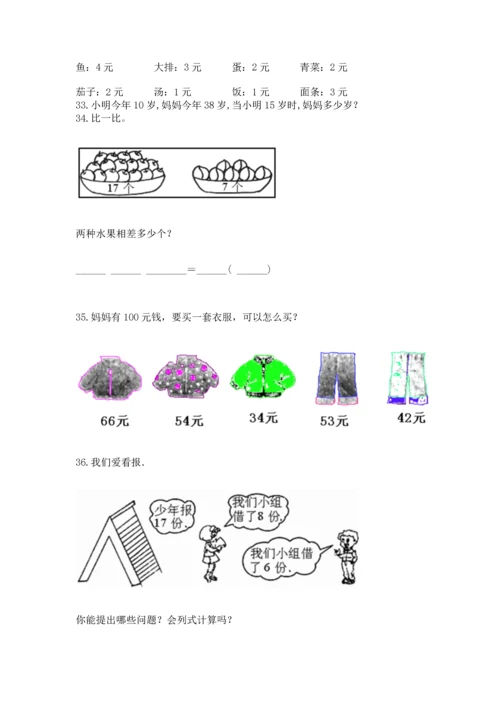 一年级下册数学解决问题60道附解析答案.docx