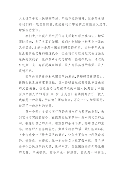 爱我国防主题征文【精选7篇】.docx