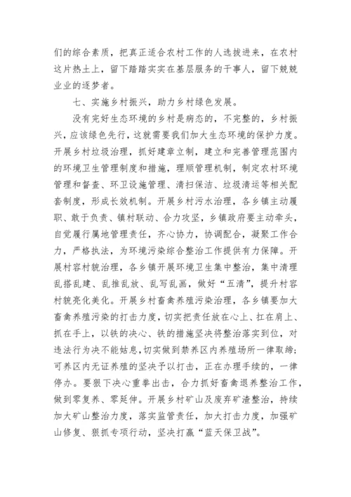 乡村振兴调研报告范文.docx