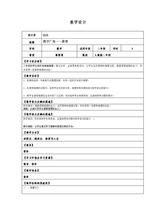 小学数学人教2011课标版二年级数学广角---推理 (4)