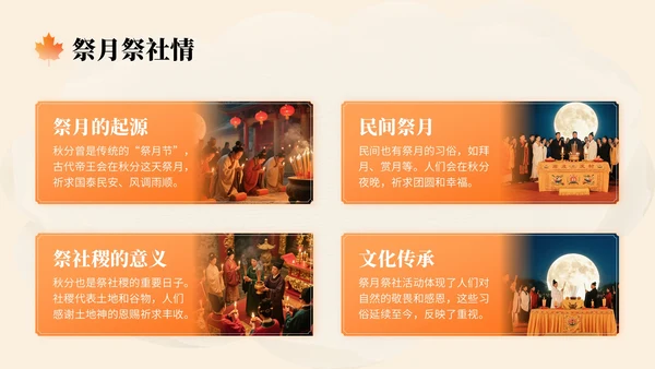 橙色中国风秋分节气文化知识讲座PPT模版