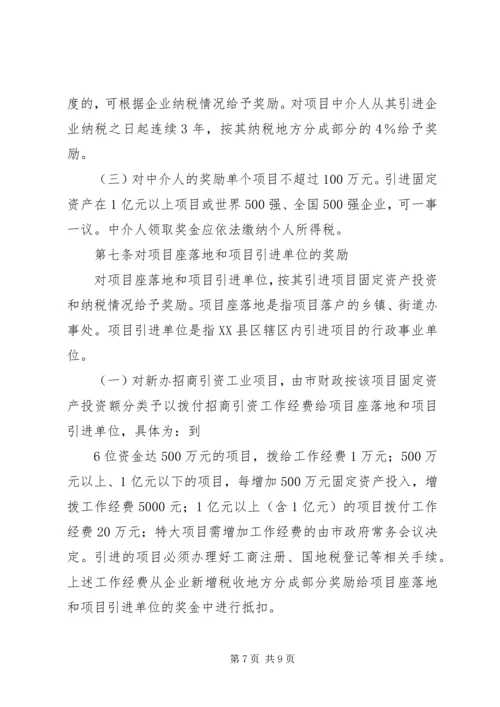 关于促进招商引资工作的若干规定 (3).docx