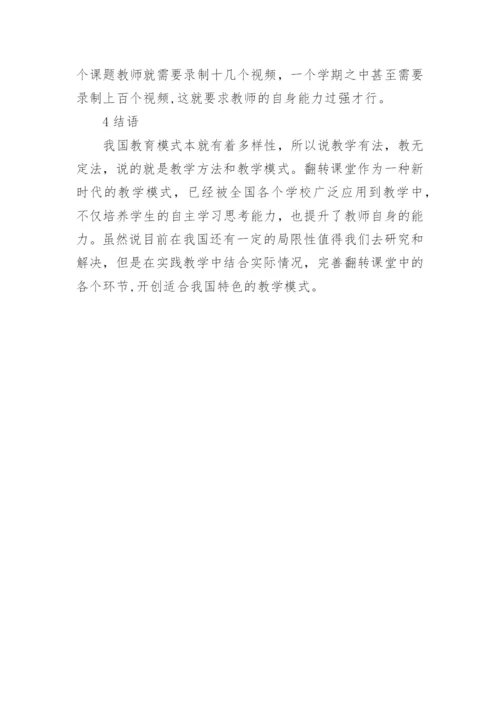 大学数学翻转式教学研究论文.docx