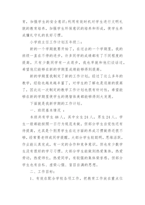 小学班主任工作计划五年级_1.docx